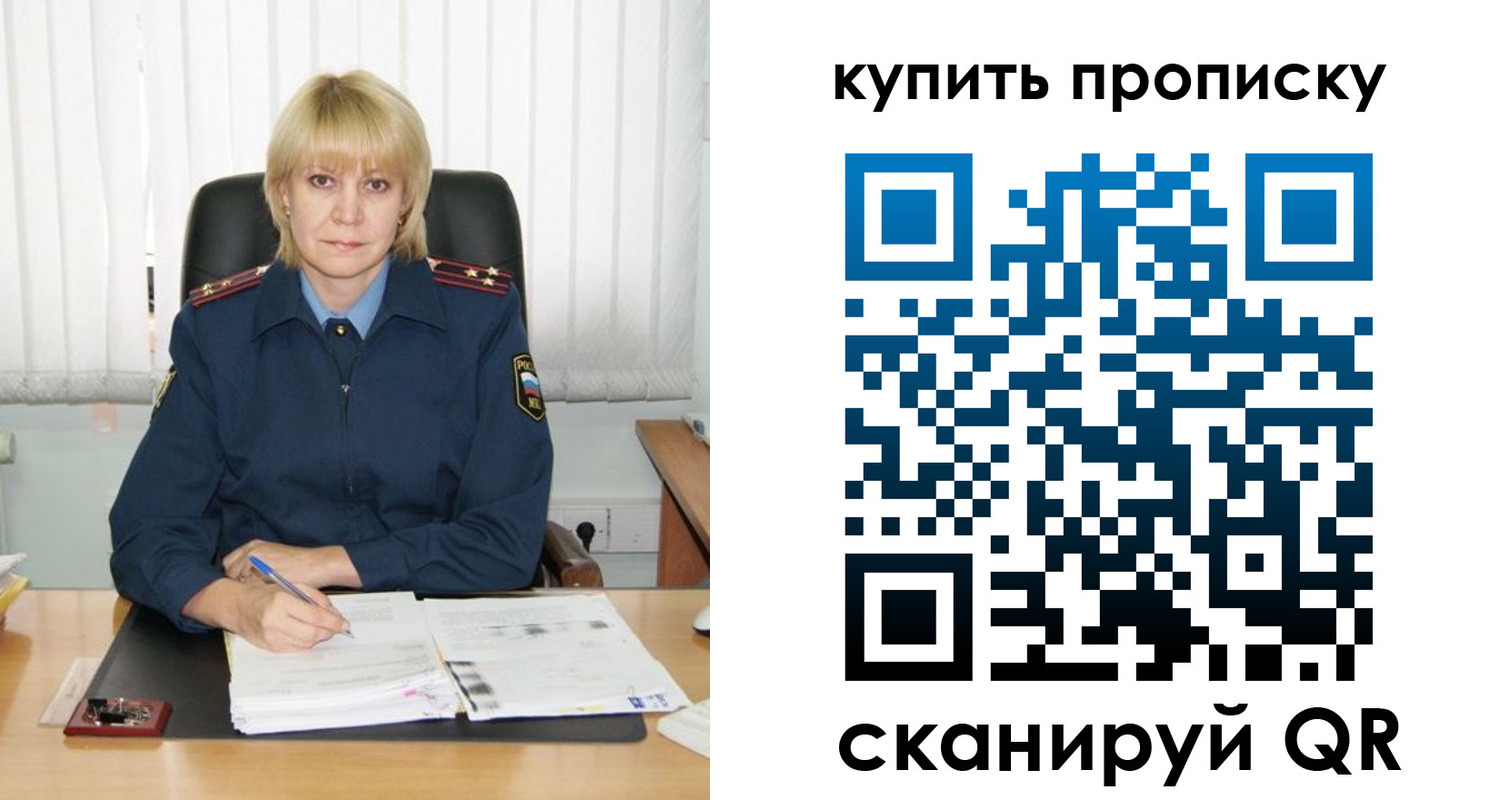 купить прописку в Знаменске