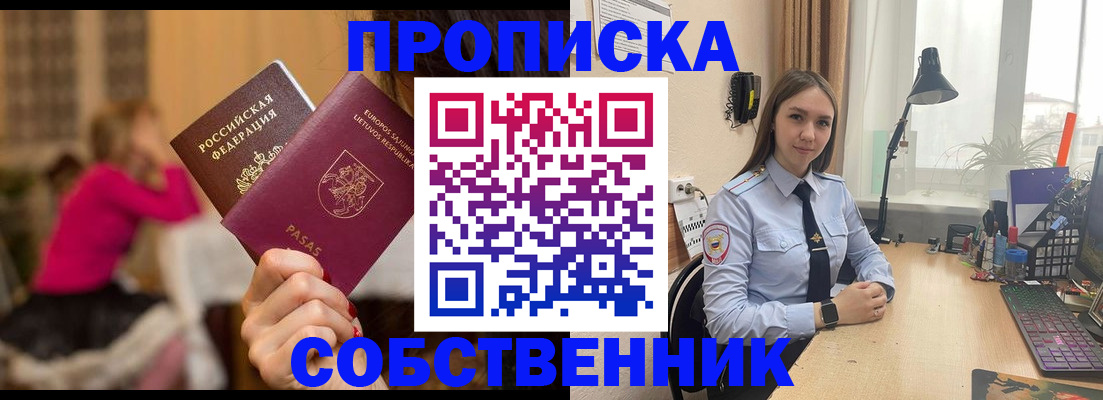 временная регистрация для школы в Знаменске