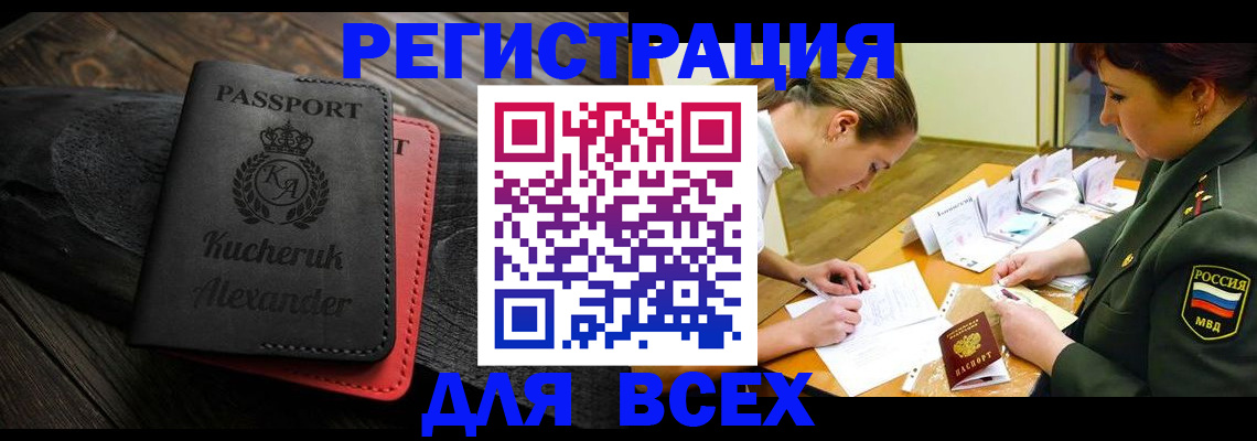 прописка для работы в Знаменске