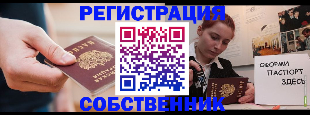 прописка 2025 в Знаменске