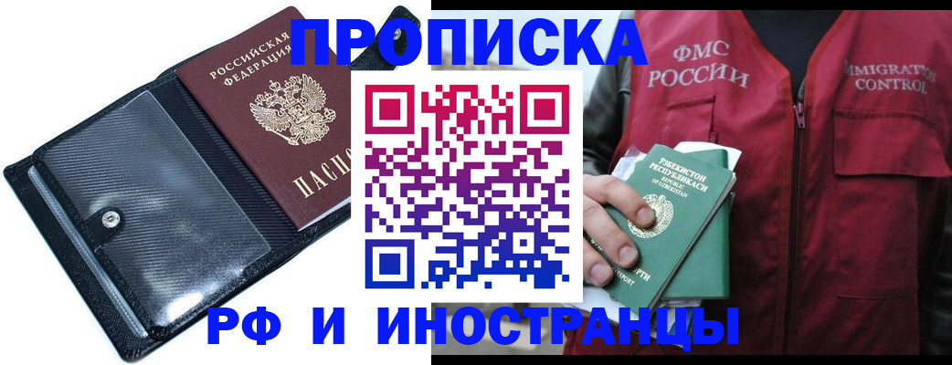 прописка штамп в Знаменске