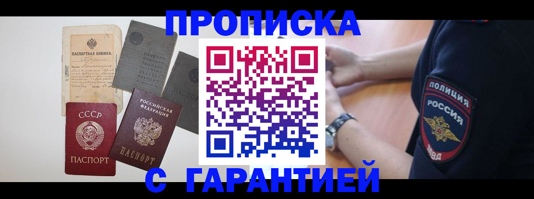 прописка для школы в Знаменске