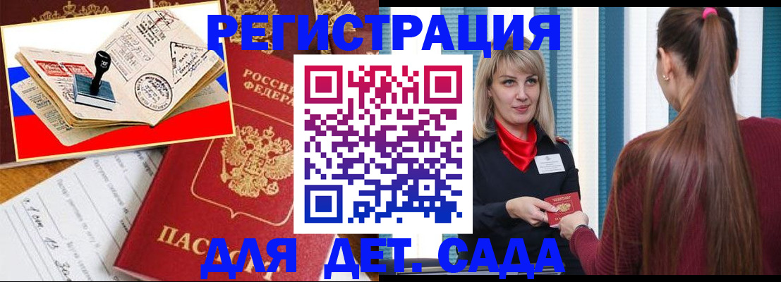 временная регистрация в Знаменске